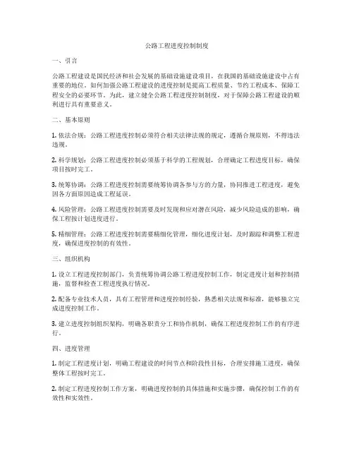 公路工程进度控制制度