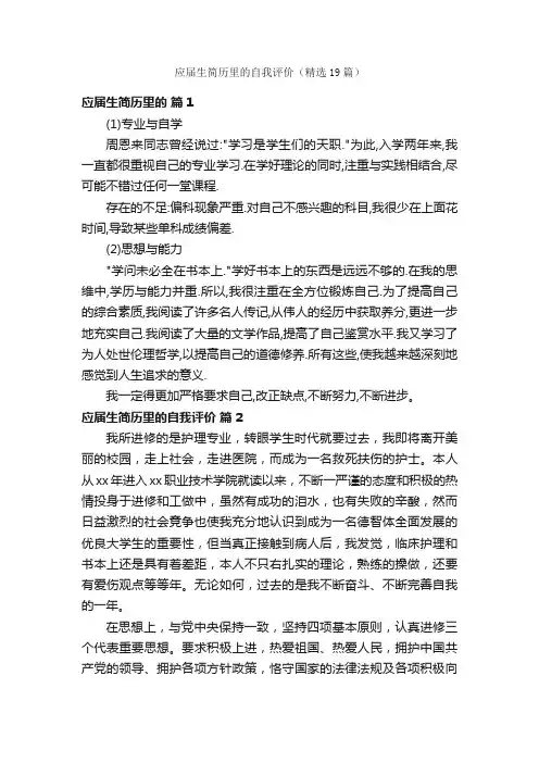 应届生简历里的自我评价（精选19篇）