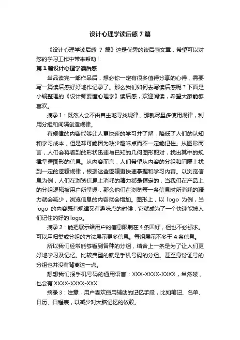 设计心理学读后感7篇