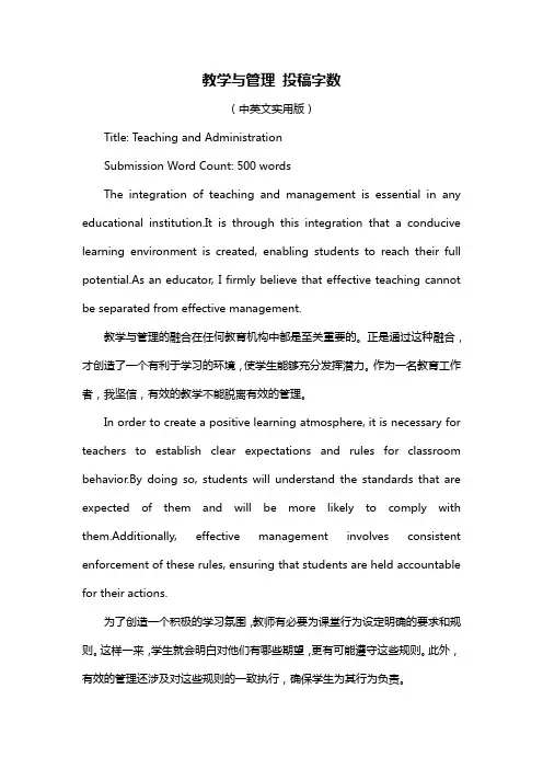 教学与管理 投稿字数