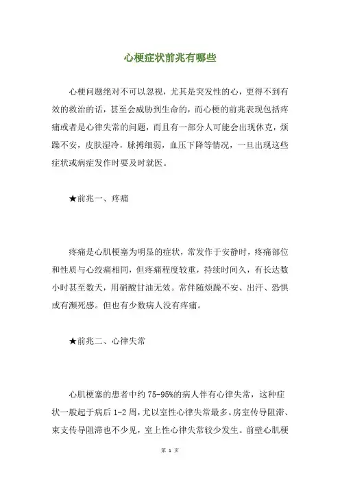 心梗症状前兆有哪些
