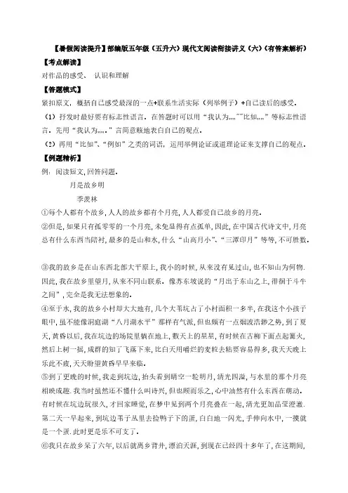 部编版五升六语文阅读讲义：现代文阅读衔接(六)(含答案解析)