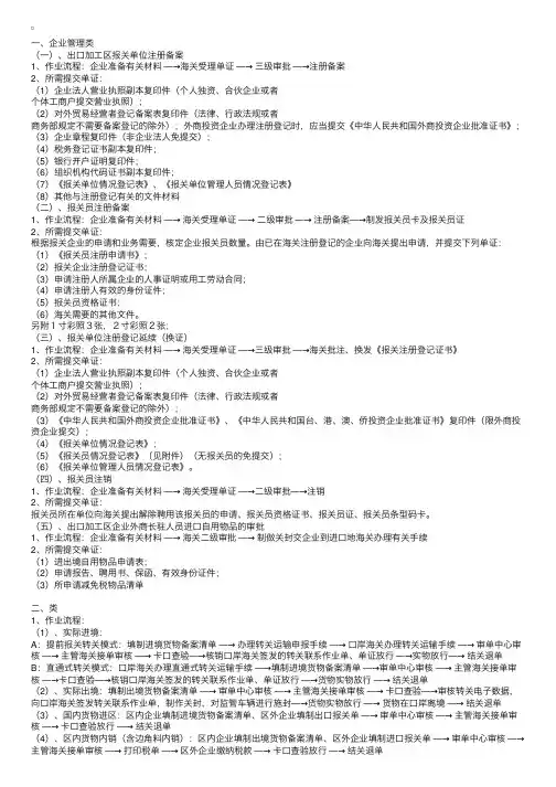 出口加工区业务作业流程