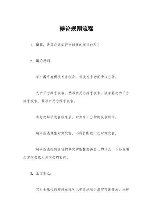 辩论规则流程