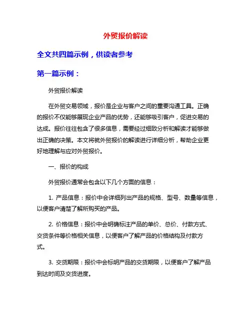 外贸报价解读
