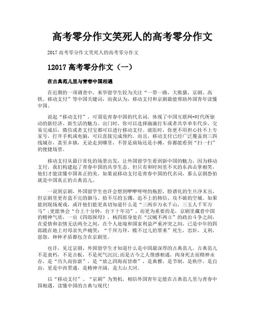 高考零分作文笑死人的高考零分作文