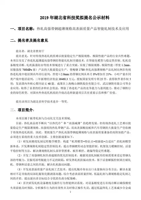2019年湖北省科技奖拟提名公示材料