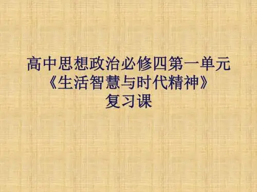 人教版必修四综合探究 走向哲学 问辩人生 课件