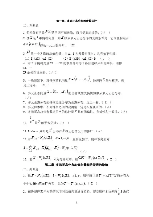 多元统计分析期末复习