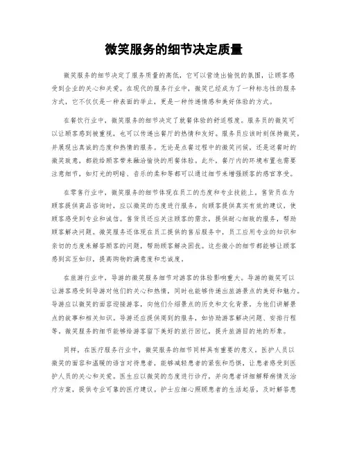 微笑服务的细节决定质量