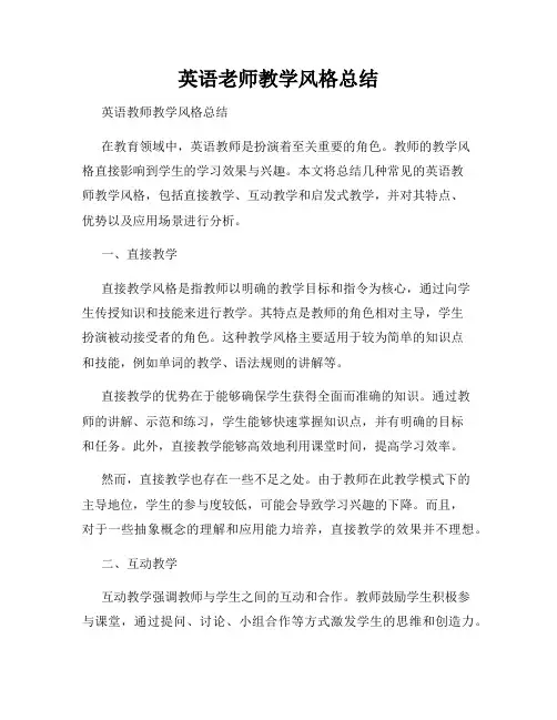 英语老师教学风格总结