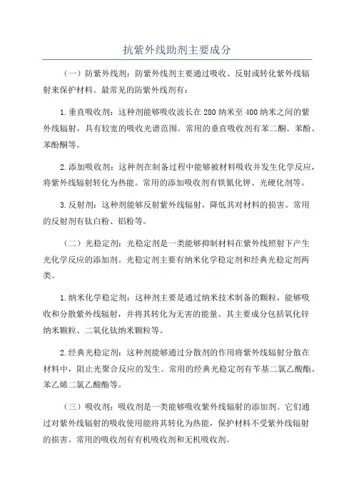 抗紫外线助剂主要成分
