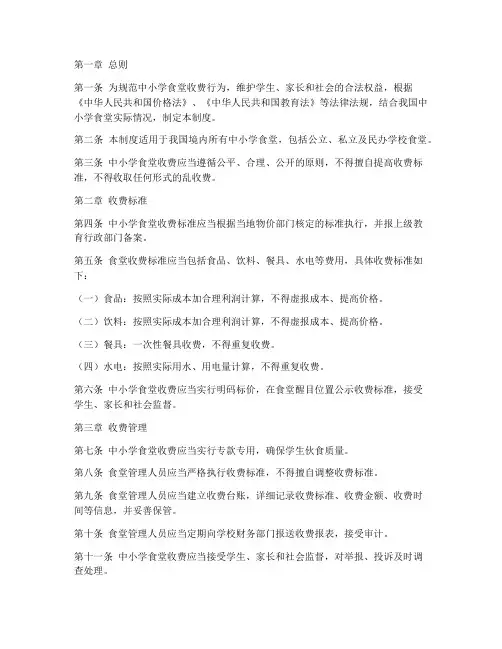 中小学食堂收费管理制度
