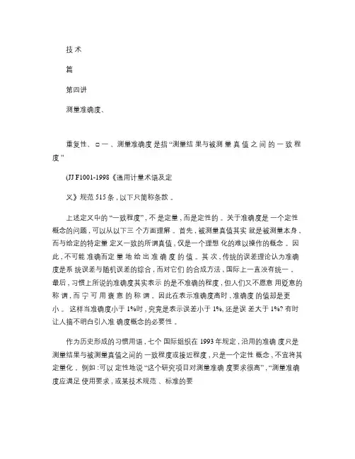 测量准确度_重复性_复现性及标准偏差