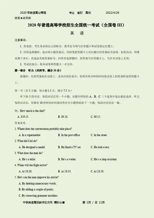 2020年普通高等学校招生全国统一考试(英语全国卷III)(word附答案)