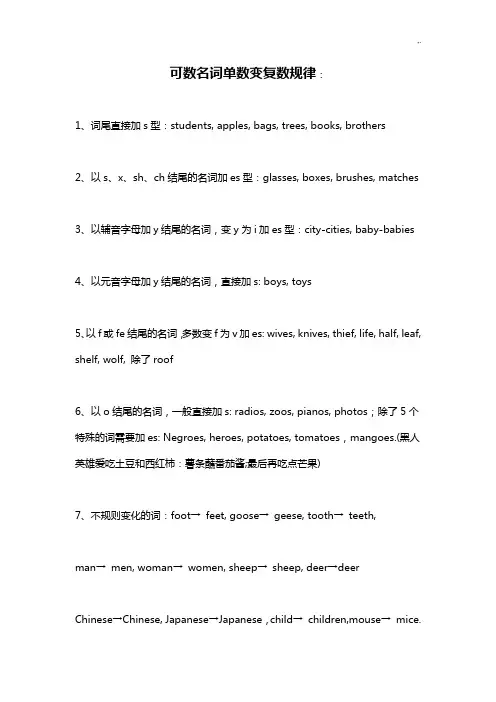 可数名词单数变复数规律