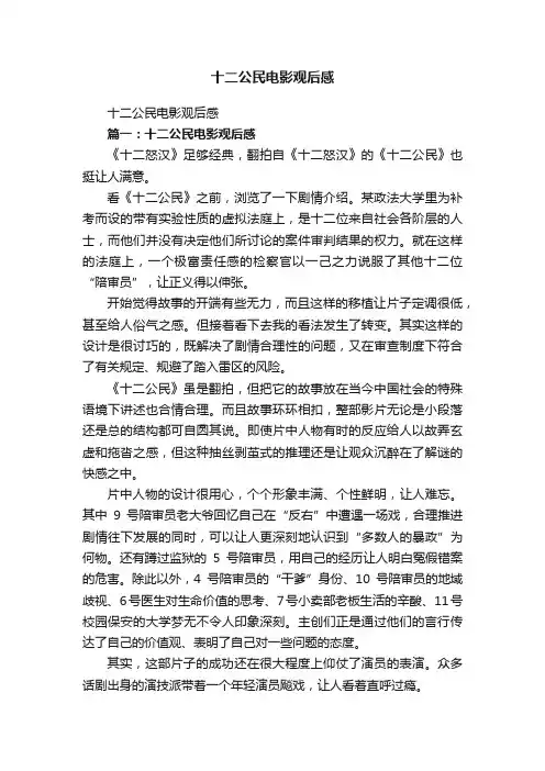 十二公民电影观后感