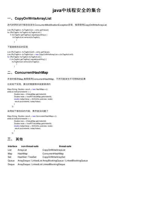 java中线程安全的集合