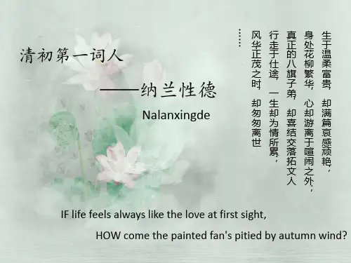 纳兰容若(上课演讲用ppt)