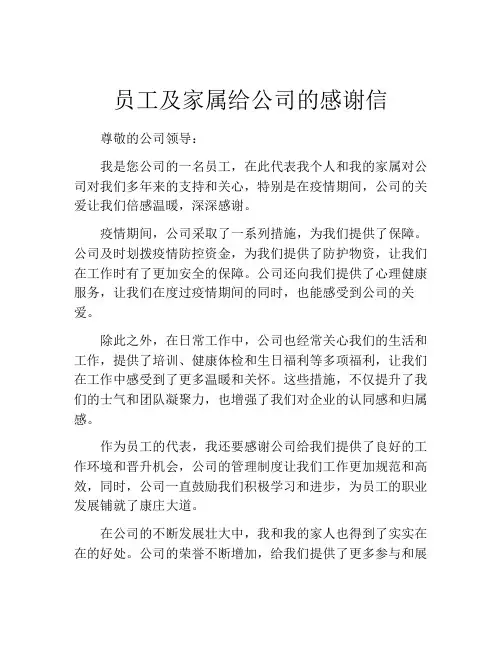 员工及家属给公司的感谢信