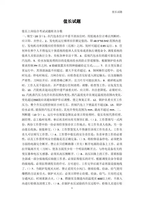 从业资格考试-值长试题