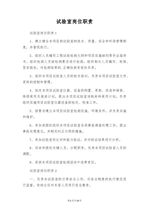 试验室岗位职责