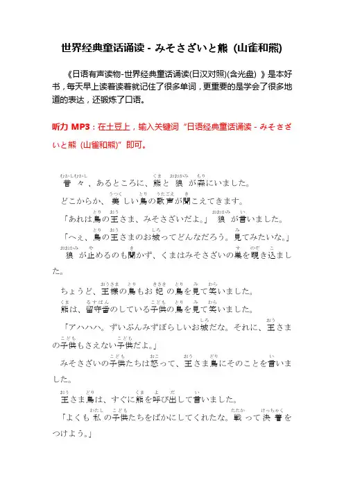 日语经典童话诵读-みそさざいと熊 (山雀和熊)