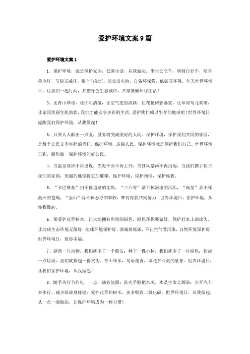 爱护环境文案9篇
