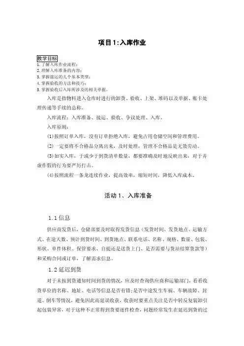 项目1入库作业