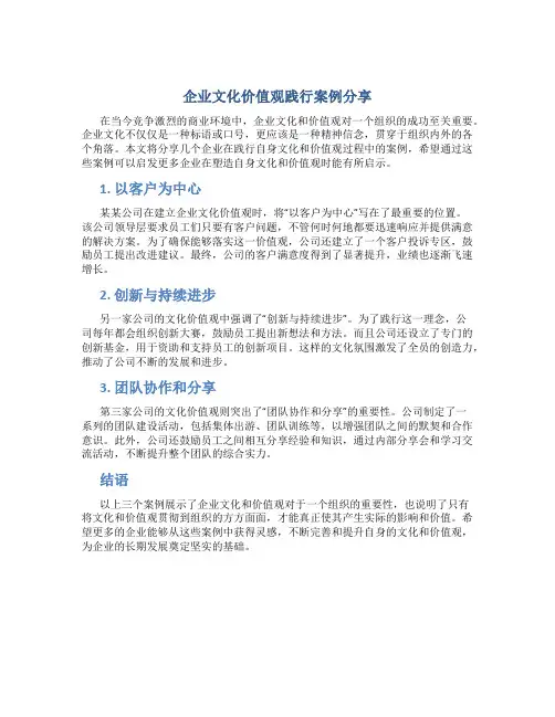 企业文化价值观践行案例分享