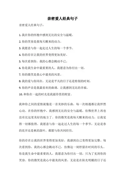 亲密爱人经典句子