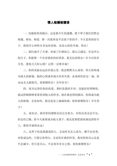 情人结婚祝福语