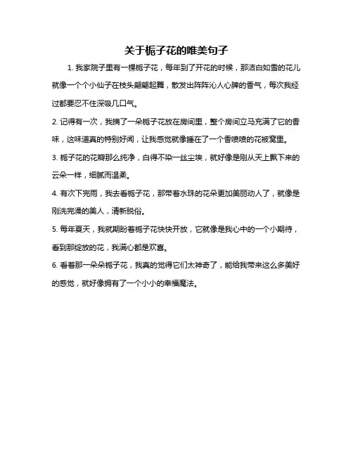 关于栀子花的唯美句子