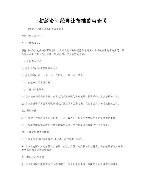 初级会计经济法基础劳动合同