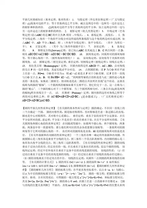 圆的基本定理