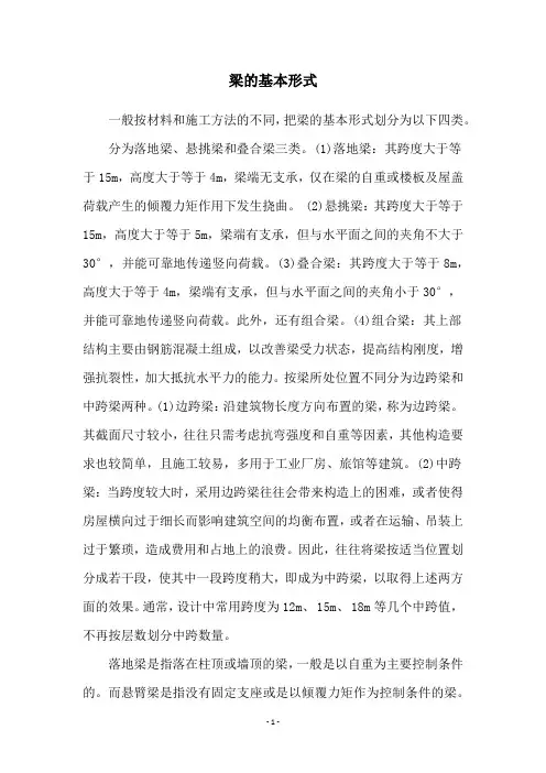 梁的基本形式
