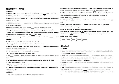 【3年高考2年模拟】2021英语译林版一轮习题：语法专练十一 构词法(题组训练) 