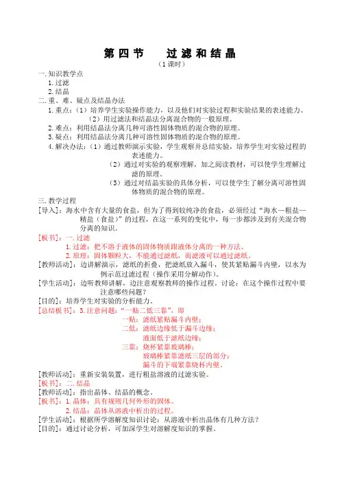 初三化学教案 过滤和结晶