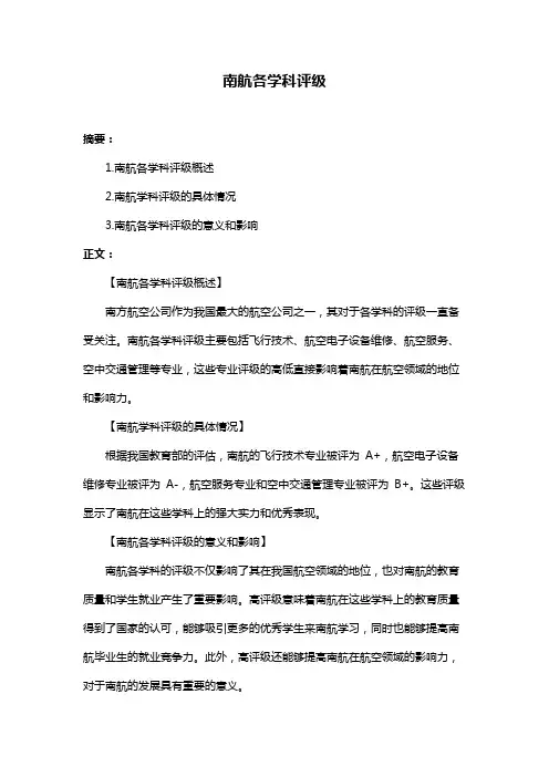 南航各学科评级
