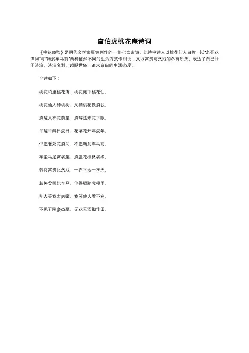 唐伯虎桃花庵诗词
