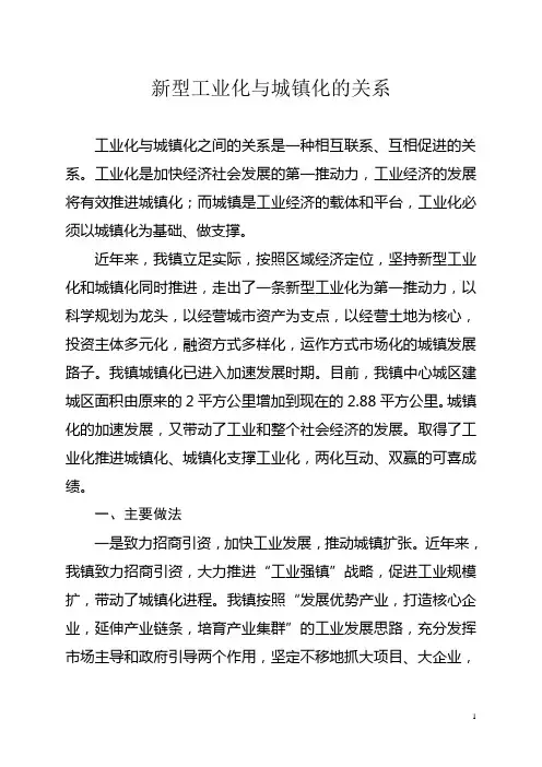 工业化与城镇化的关系