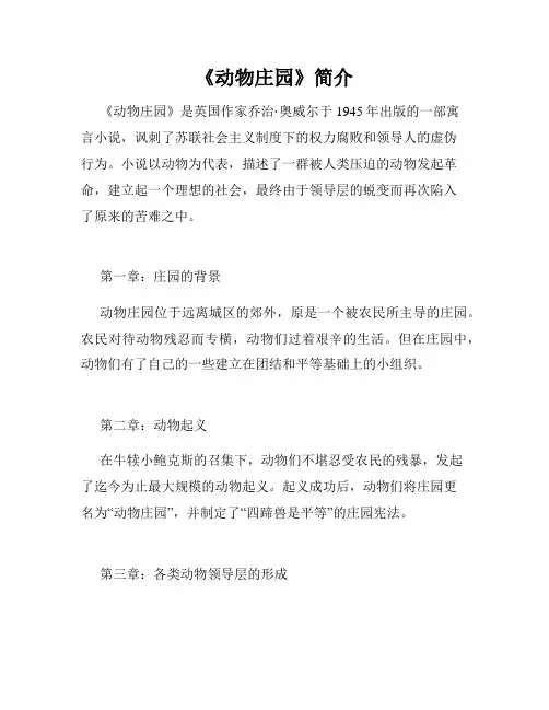 《动物庄园》简介