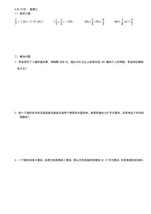 新人教版六年级下学期数学《天天练》培训讲学