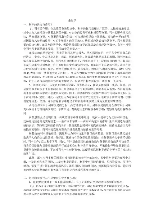利率的决定与作用