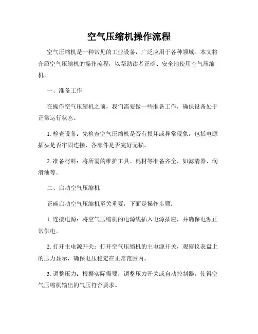 空气压缩机操作流程
