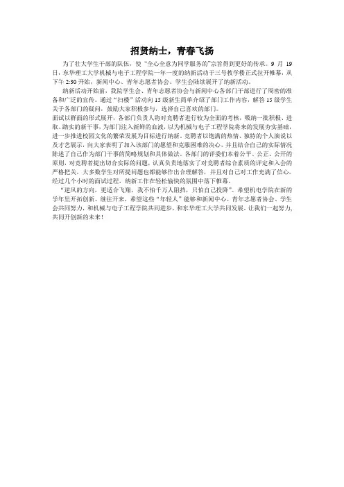 纳新新闻稿