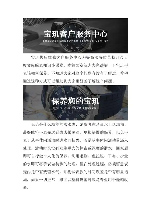 深圳宝玑表维修网点