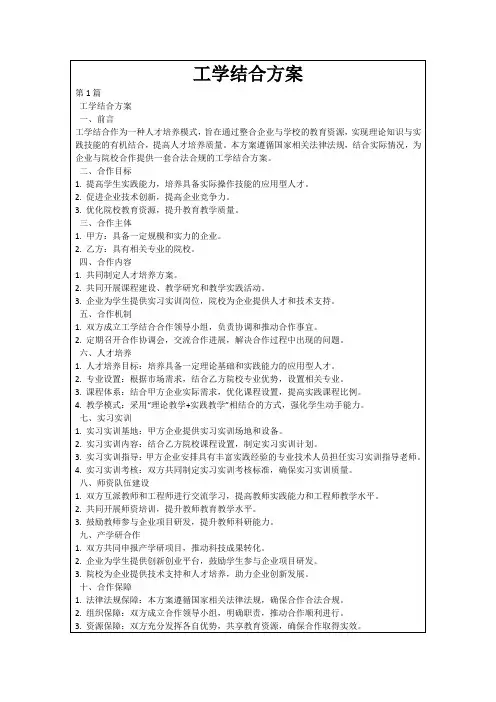 工学结合方案