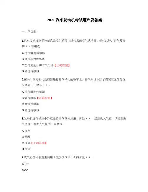 汽车发动机考试题库及答案