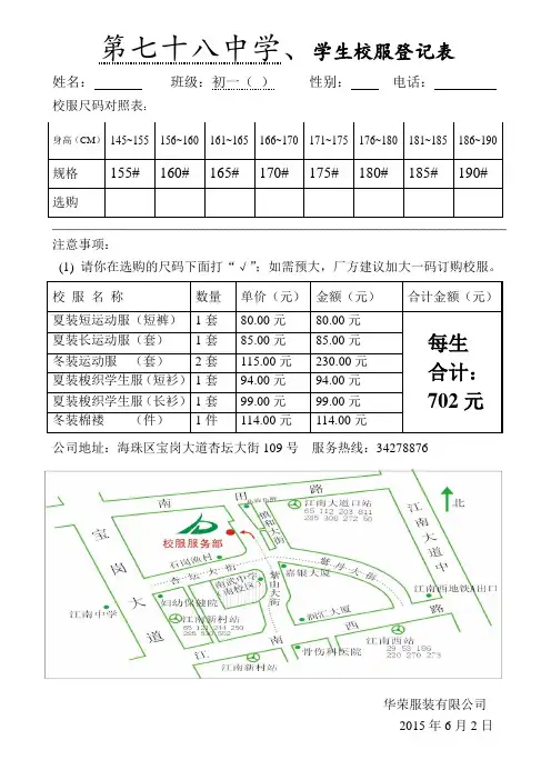 第七十八中学、学生校服登记表